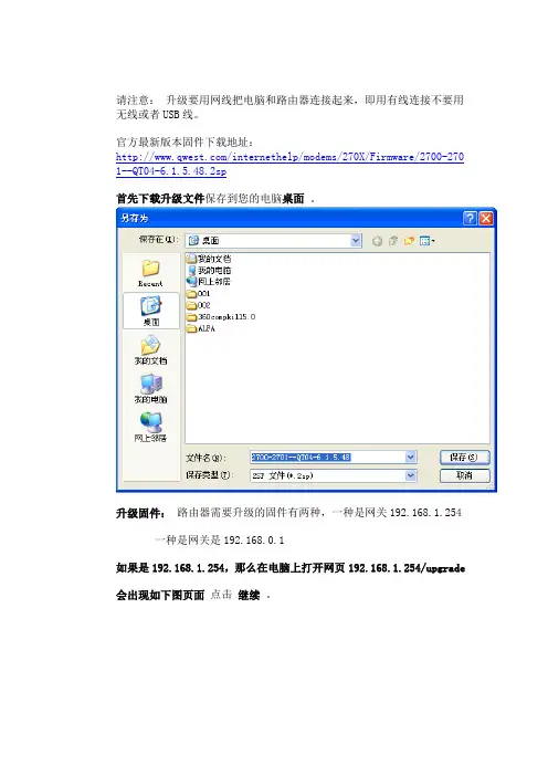 2Wire 27012700HG官方固件升级指南