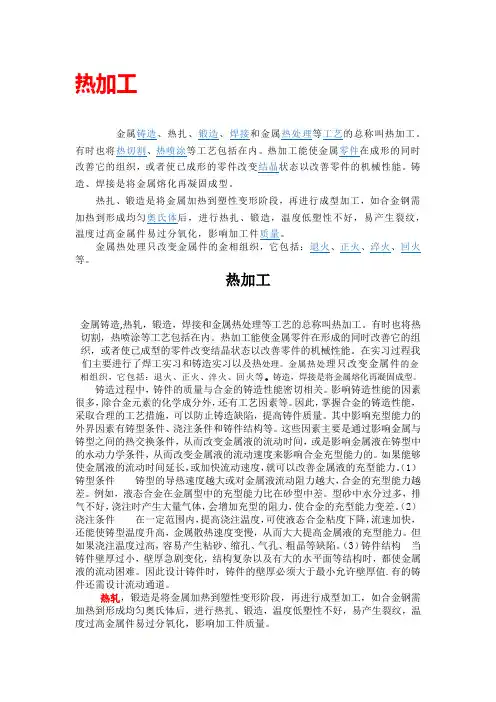 热加工