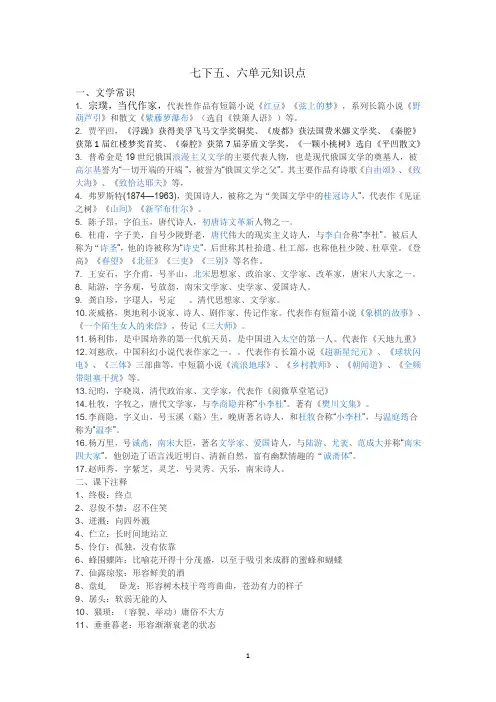 七下五、六单元知识点
