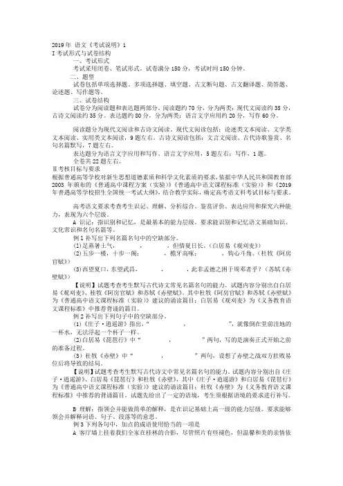 2019年语文《考试说明》1