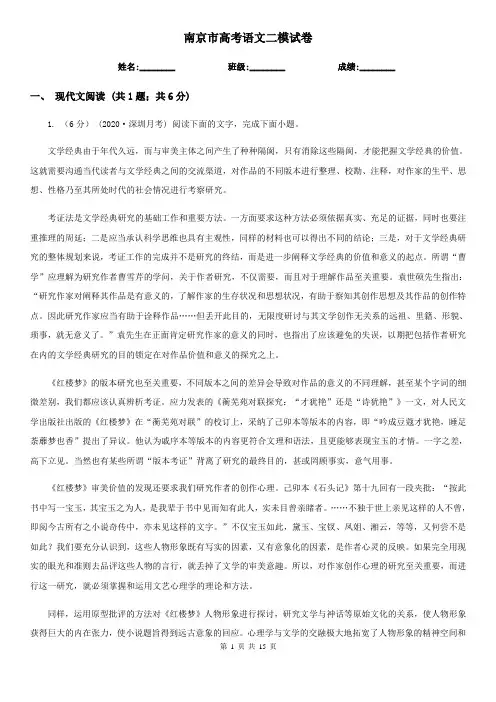 南京市高考语文二模试卷