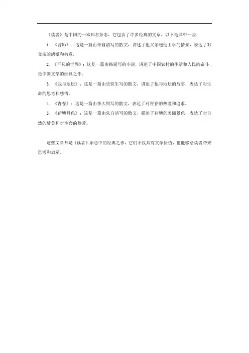 《读者》经典文章