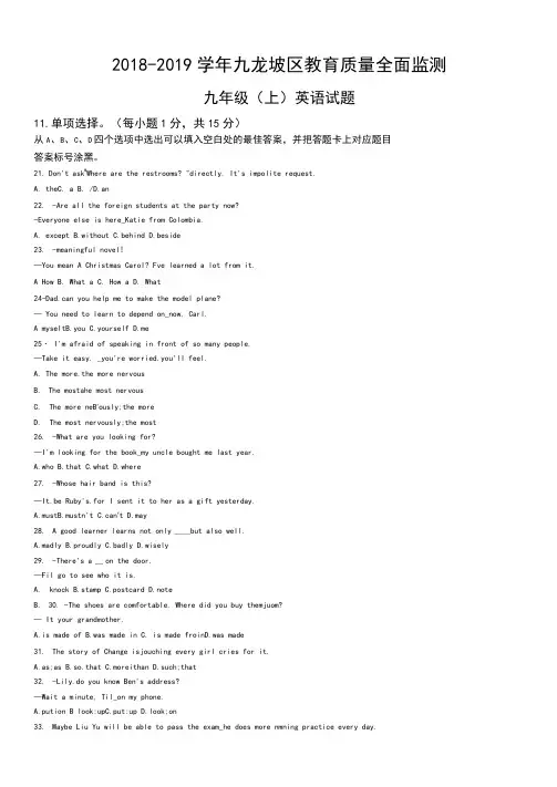 2018-2019学年重庆市九龙坡区教育质量全面监测九年级(上)期末英语试题