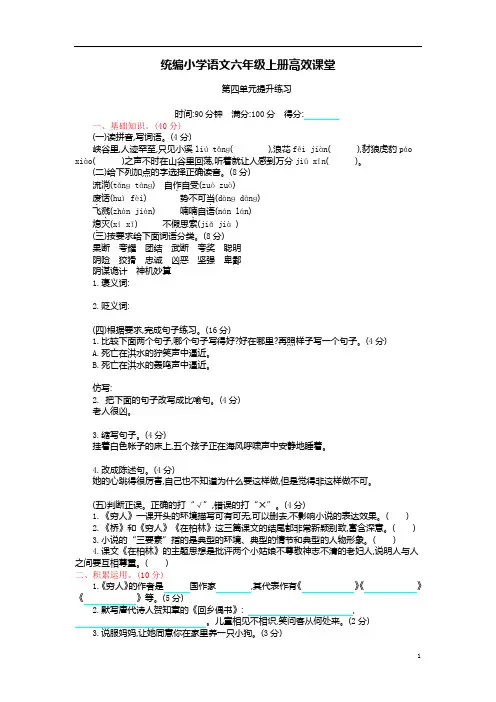 统编小学语文六年级上册高效课堂试题-第四单元提升(含答案)人教(部编版)