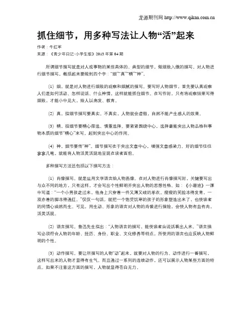 抓住细节,用多种写法让人物“活”起来