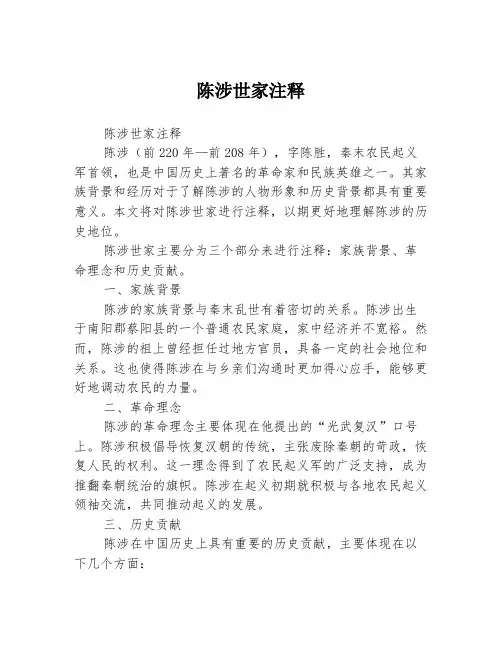 陈涉世家注释