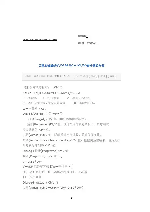 贝朗血液透析机DIALOG