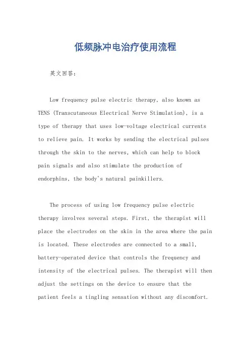 低频脉冲电治疗使用流程