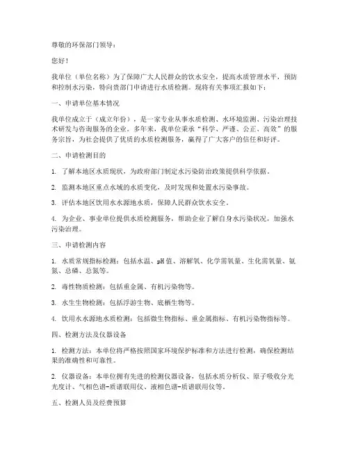 水质检测申请书