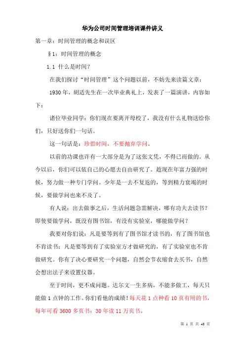 华为公司时间管理培训课件讲义