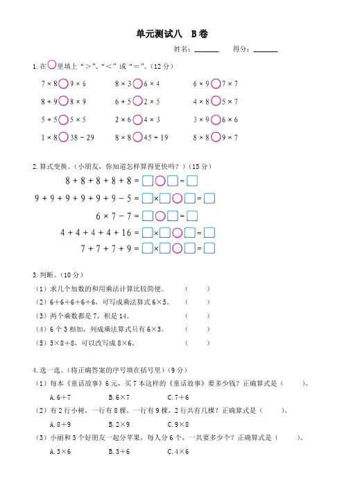 北师大版2017小学二年级(上册)数学第8单元《6-9乘法口诀》测试题1