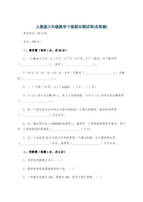 人教版六年级数学下册期末测试卷(含答案)