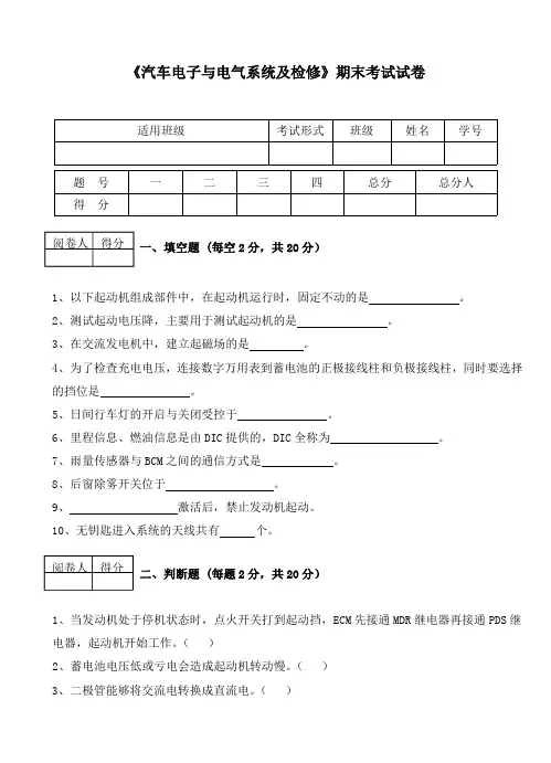 汽车电子与电气期末考试试卷