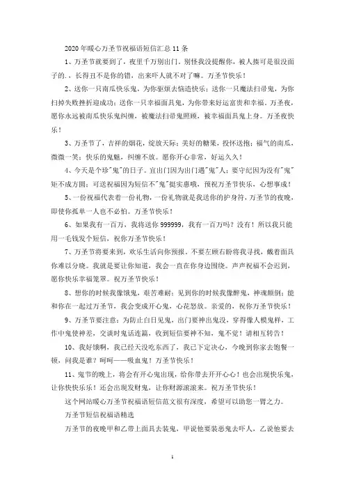 暖心万圣节祝福语短信(最新)