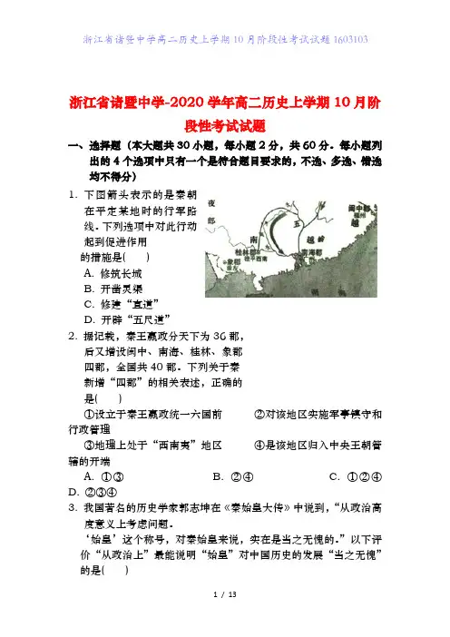 浙江省诸暨中学高二历史上学期10月阶段性考试试题1603103
