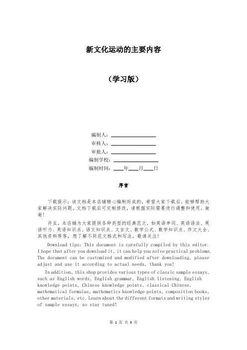 新文化运动的主要内容
