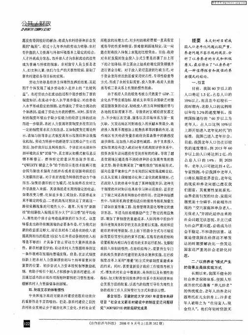“以房养老”模式探讨