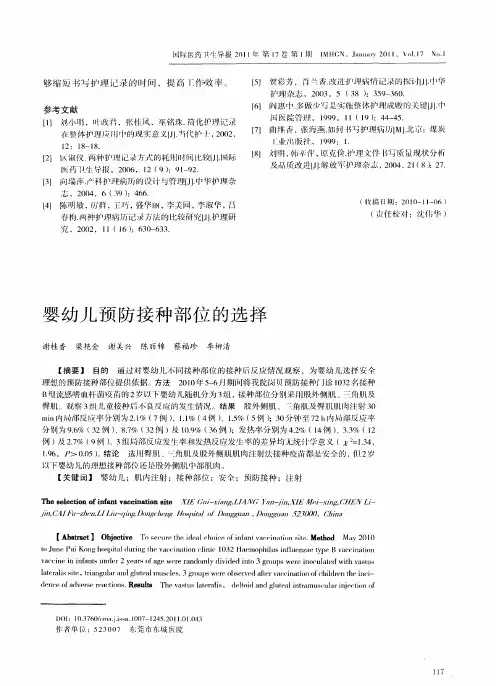 婴幼儿预防接种部位的选择