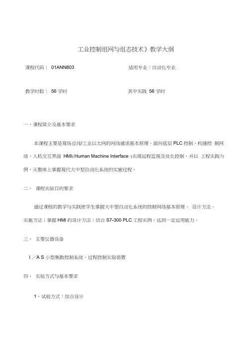 《工业控制组网与组态技术》