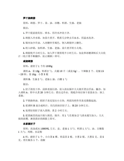 肘子的家常做法