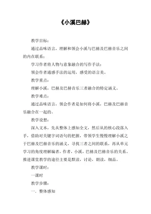 《小溪巴赫》_1