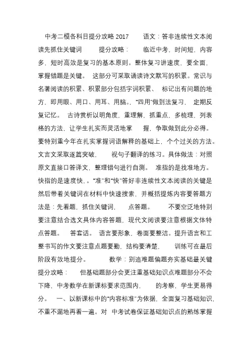 2017中考二模各科目提分攻略