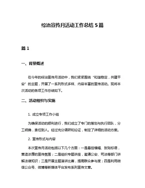 综治宣传月活动工作总结5篇