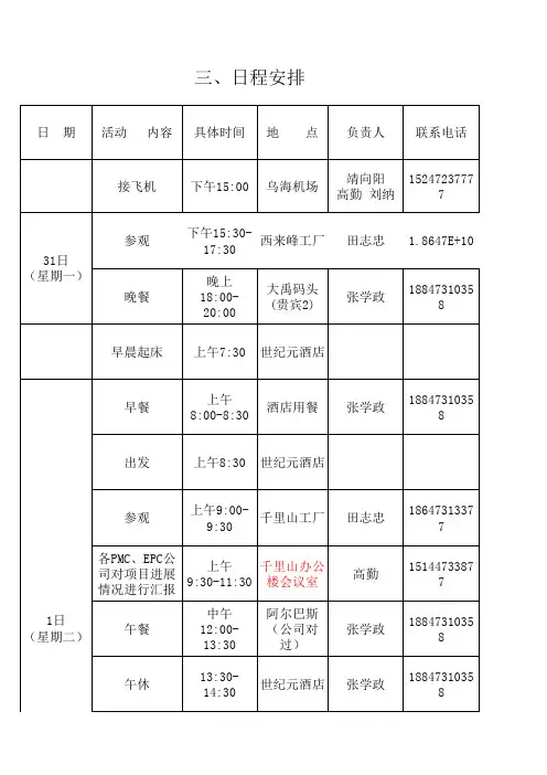 会务接待手册10.29(4)