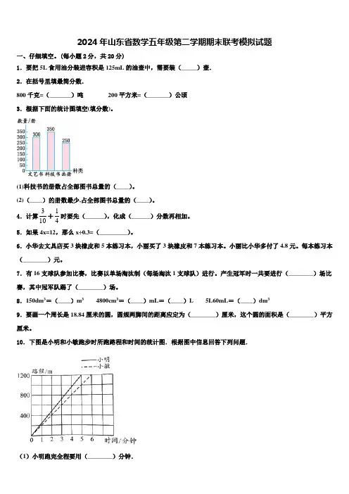 2024年山东省数学五年级第二学期期末联考模拟试题含解析