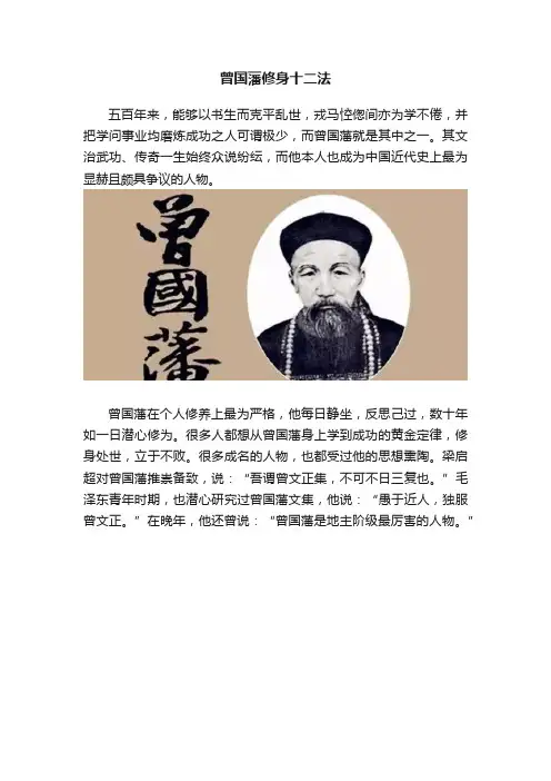 曾国藩修身十二法
