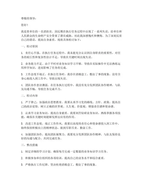 消防员万能犯错检讨书范文