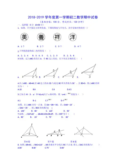 内蒙古呼和浩特市2018-2019学年八年级上期中数学试题(含答案)