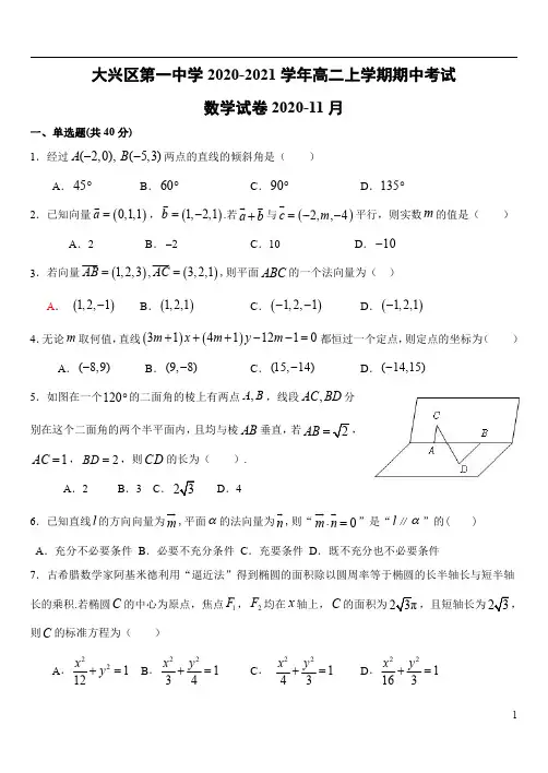 北京大兴区第一中学2020-2021学年高二上学期期中考试数学试卷含答案