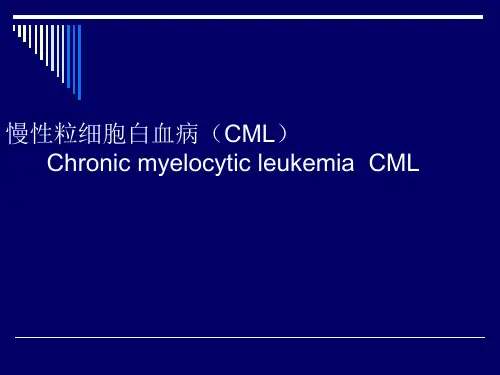 慢性粒细胞白血病治疗PPT课件