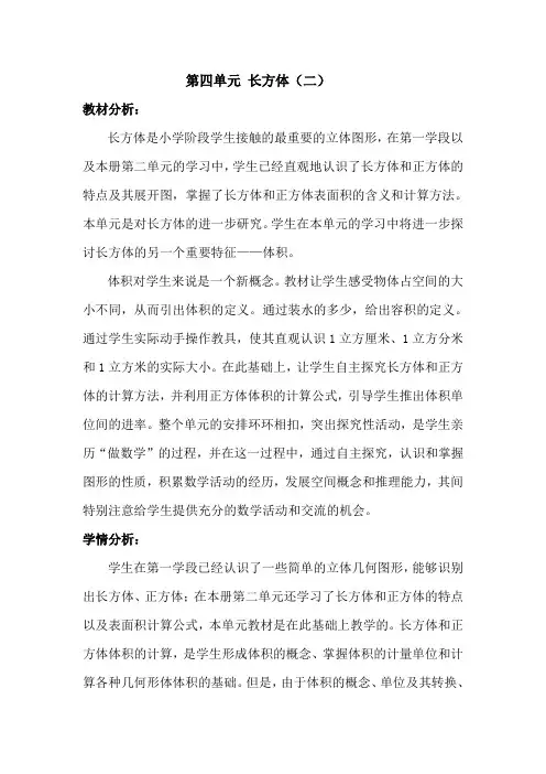 数学北师大版五年级下册四单元教案