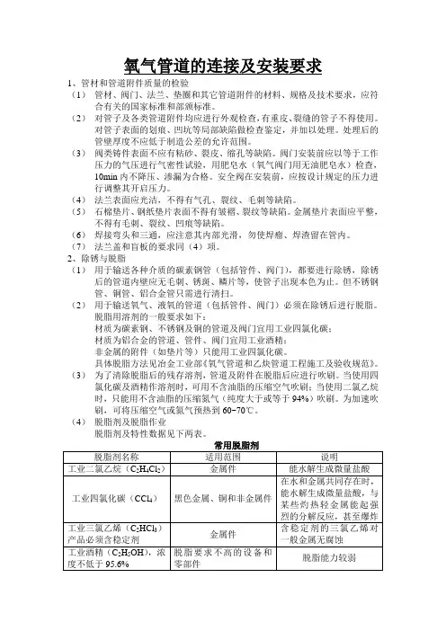 氧气管道的连接及安装要求