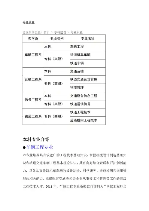 华东交通大学轨道交通学院专业设置