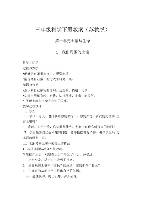 三年级科学下册教案苏教版.doc