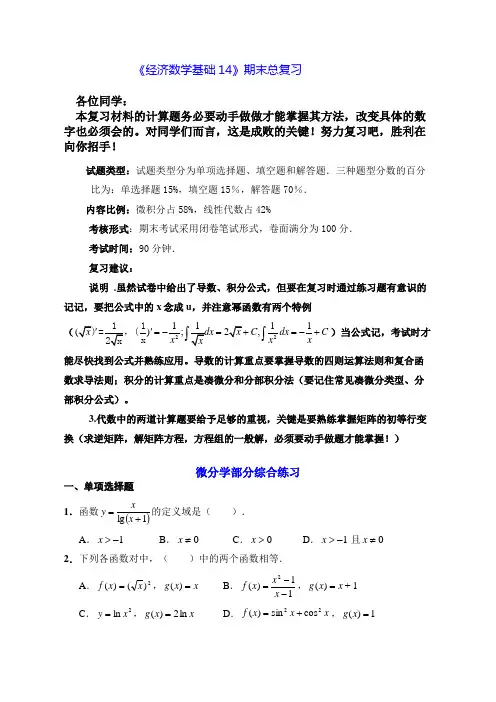 2018年电大《经济数学基础》期末总复习知识点复习考点归纳总结