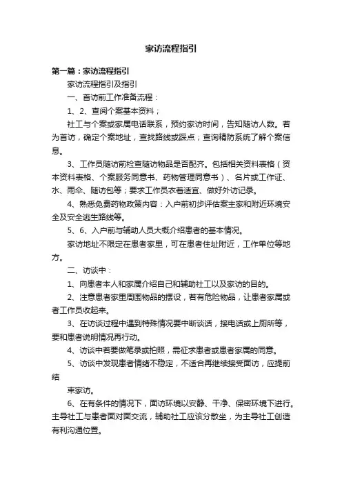 家访流程指引