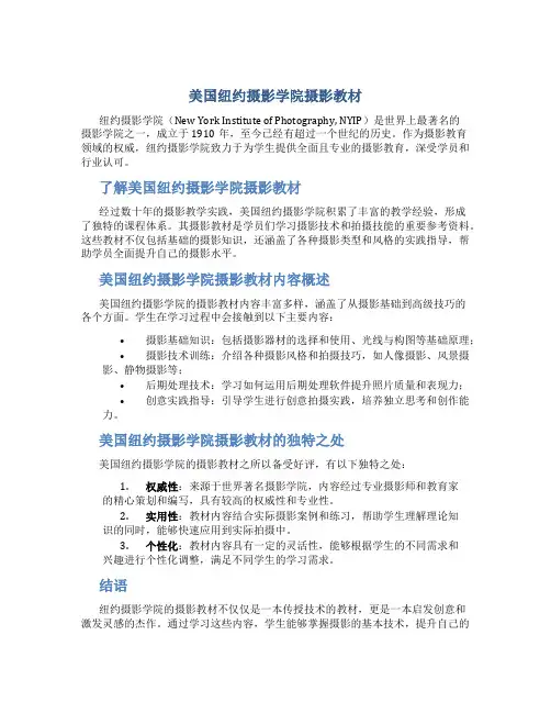 美国纽约摄影学院摄影教材