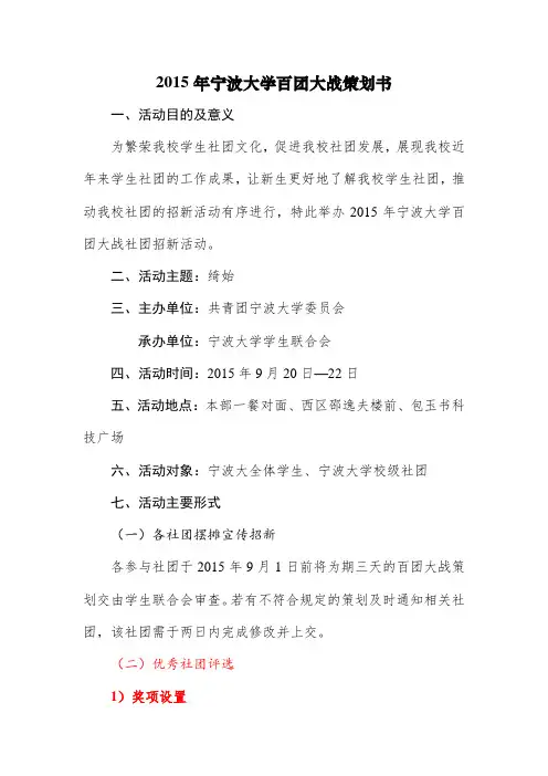 2015年宁波大学百团大战策划书