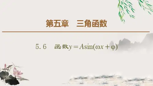 人教版数学课件 匀速圆周运动的数学模型 5.6.2 函数y=Asin的图象
