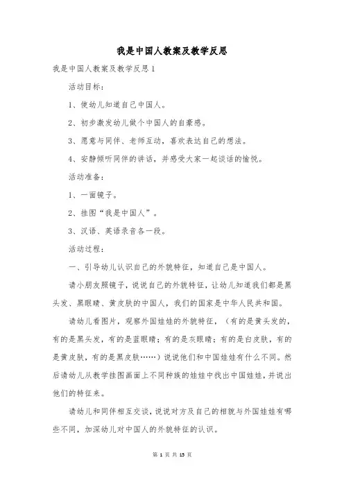我是中国人教案及教学反思