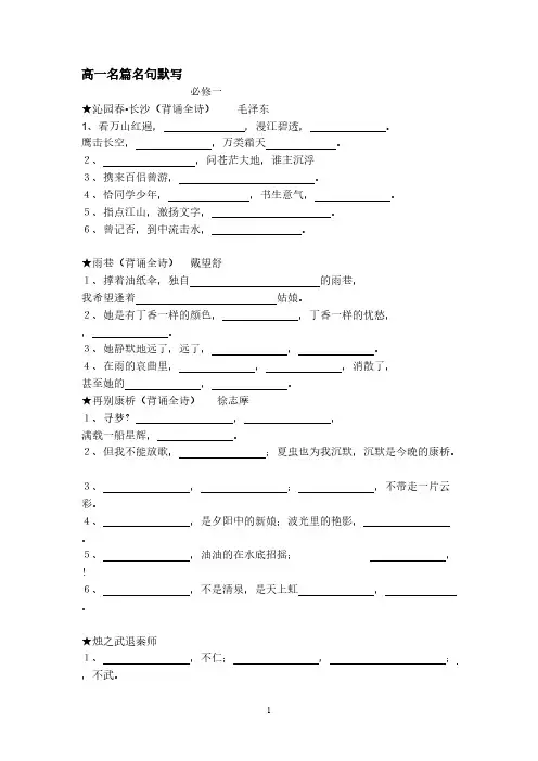 人教版高一语文必修一必修二名句默写背诵完整-推荐下载
