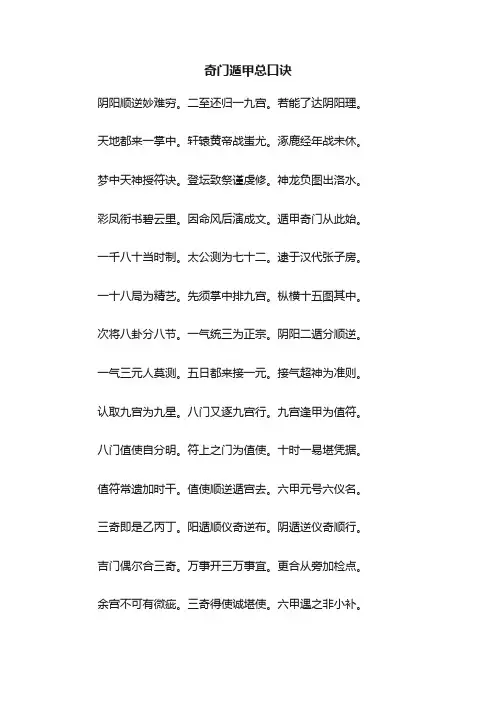 奇门遁甲总口诀