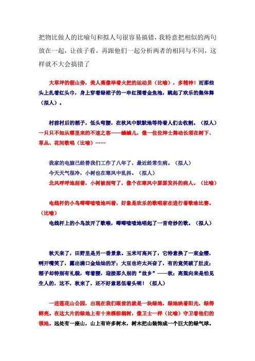 把物比做人的比喻句和拟人句很容易搞错