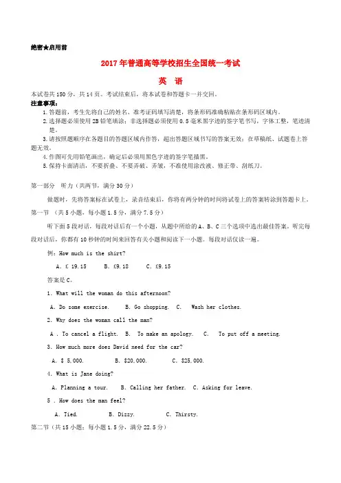 2017年普通高等学校招生全国统一考试英语试题(全国卷2,含答案)