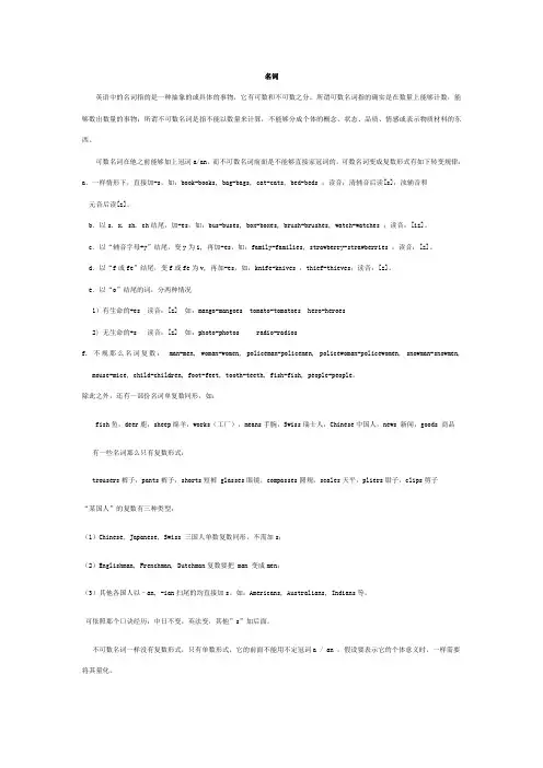 可数名词及不可数名词(适合小学用)