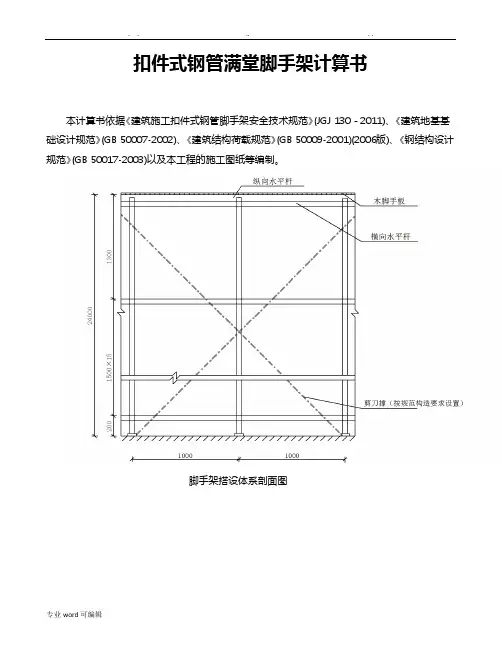 扣件式钢管满堂脚手架计算书